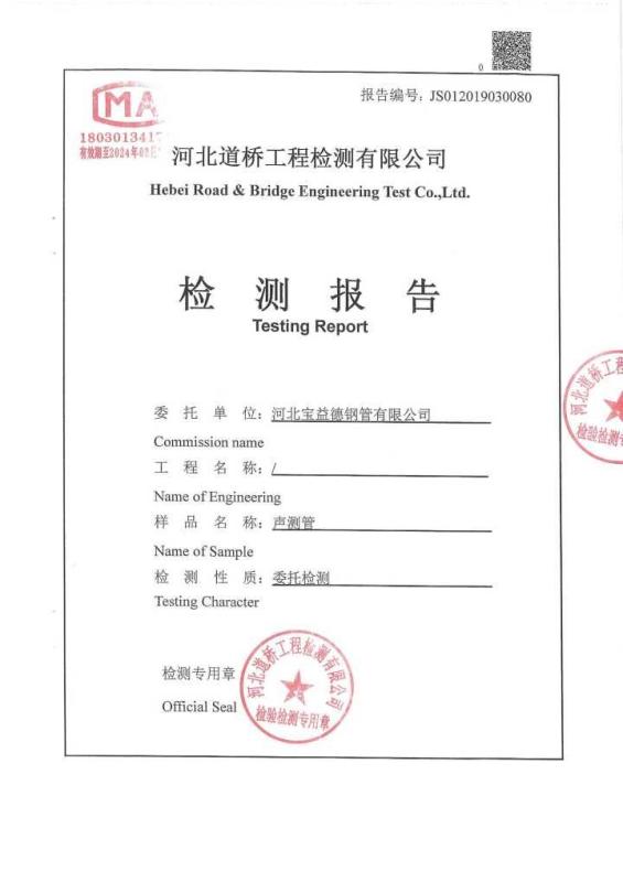 鹤壁检测报告
